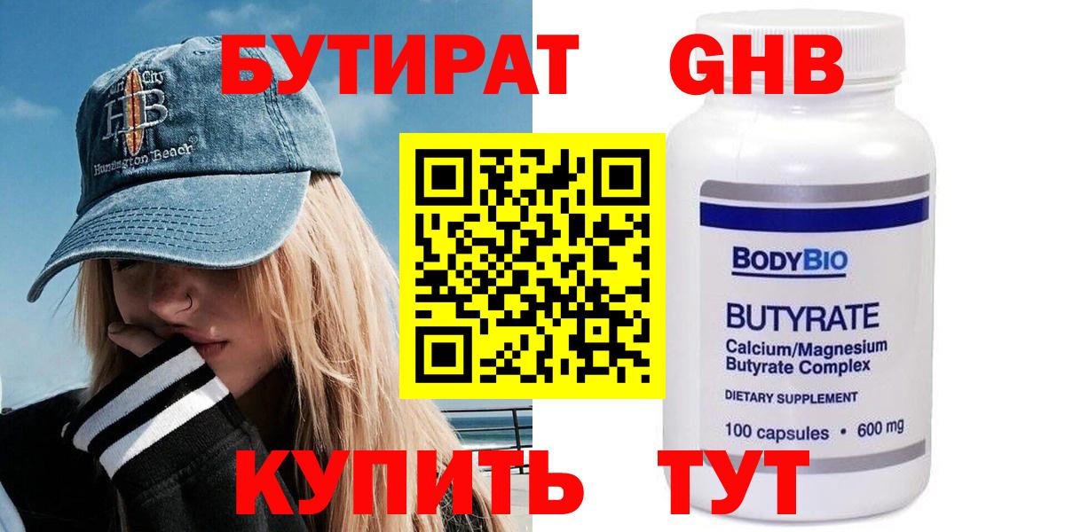 БУТИРАТ жидкий экстази Можайск
