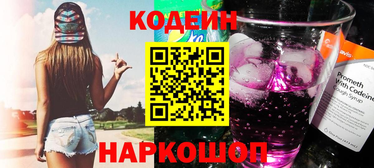 Можайск  Кодеиновый сироп Lean напиток Lean (лин)  Вход с VPN 