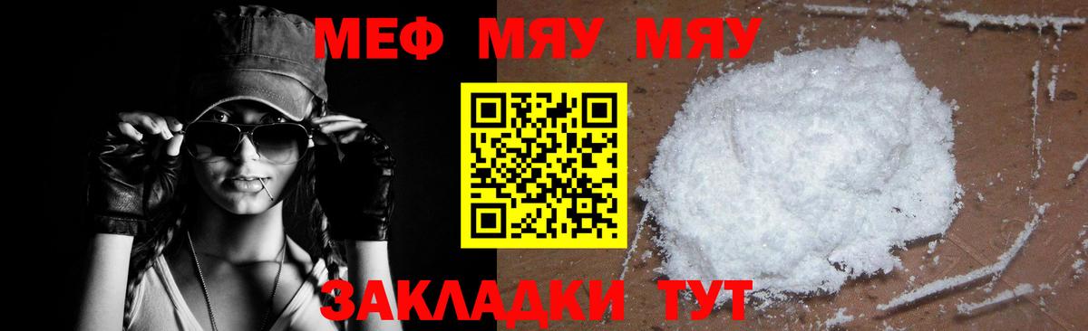 Мефедрон мука  Вход с VPN  МЯУ-МЯУ VHQ  Мефедрон  Можайск 