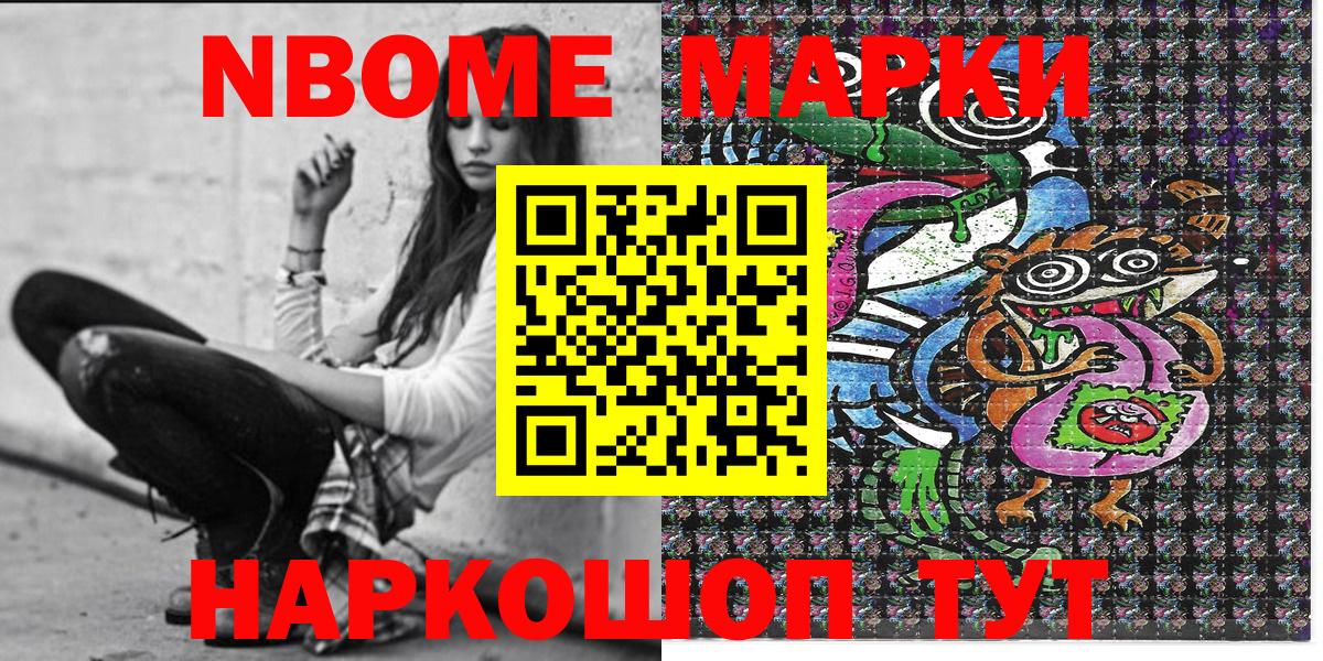 Наркотические марки 1,5мг  Вход с VPN  Наркотические марки 1,5мг  Марки N-bome  Можайск 