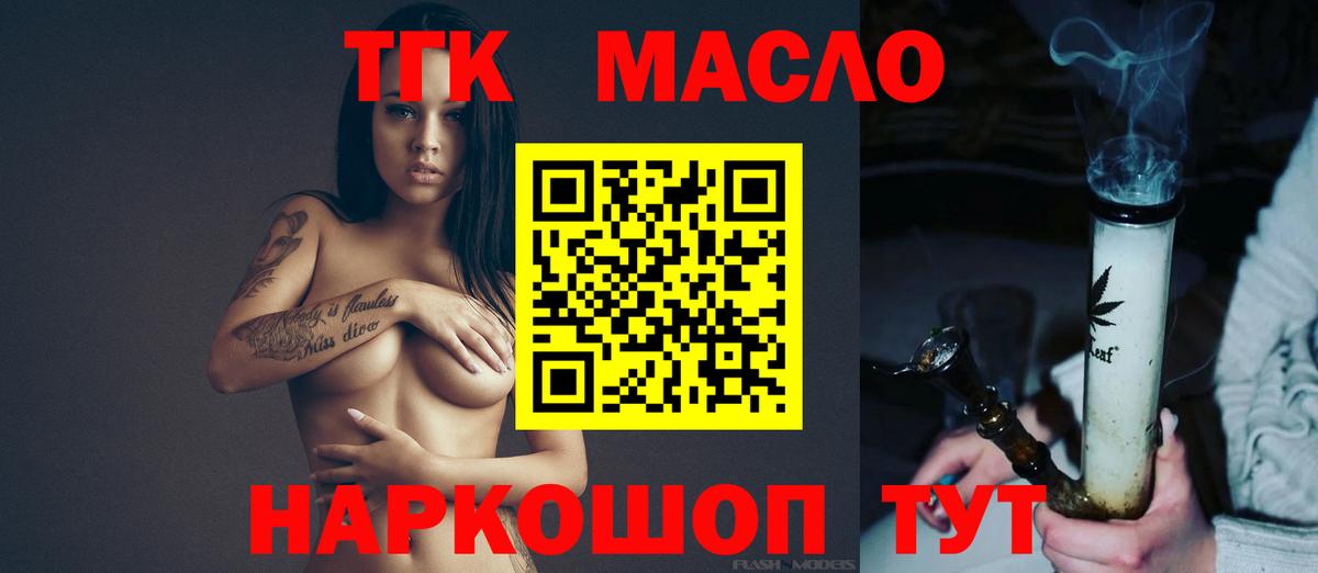 ТГК THC oil Можайск